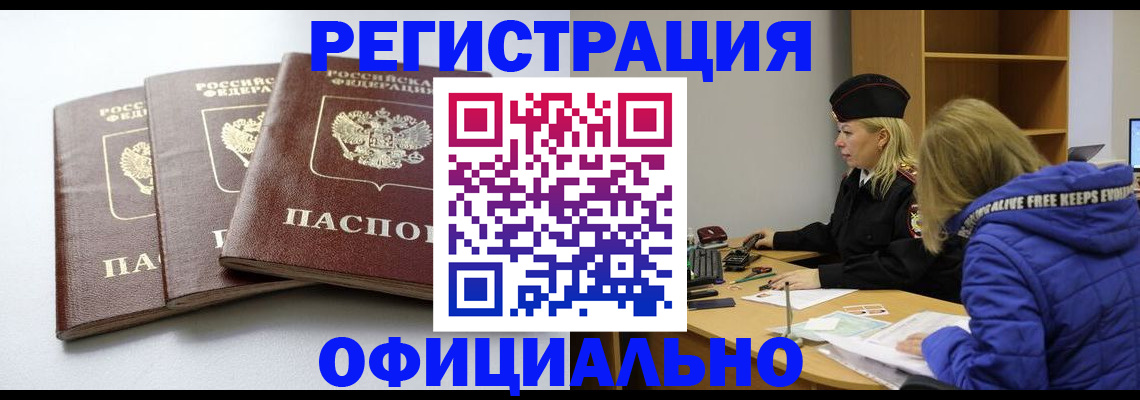 прописка для военкомата в Гусеве