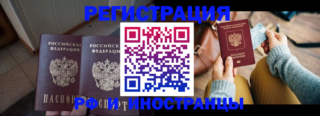 временная регистрация купить в Гусеве