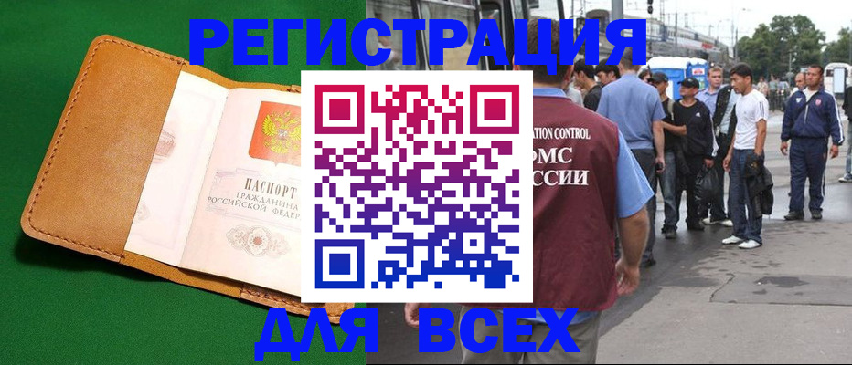 прописка законно в Гусеве